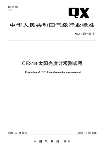 qx/t 270-2015 ce318太阳光度计观测规程 regulation of ce318 sunphotometer measurement