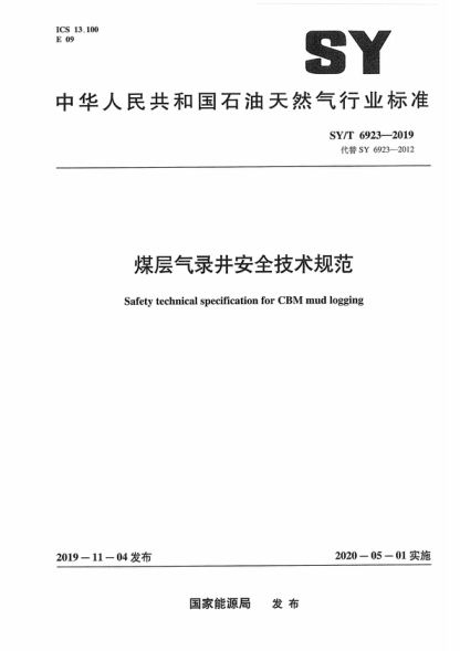 sy/t 6923-2019 煤层气录井安全技术规范 safety technical specification for cbm mud logging